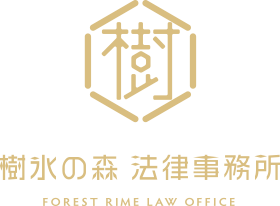樹氷の森法律事務所ロゴ